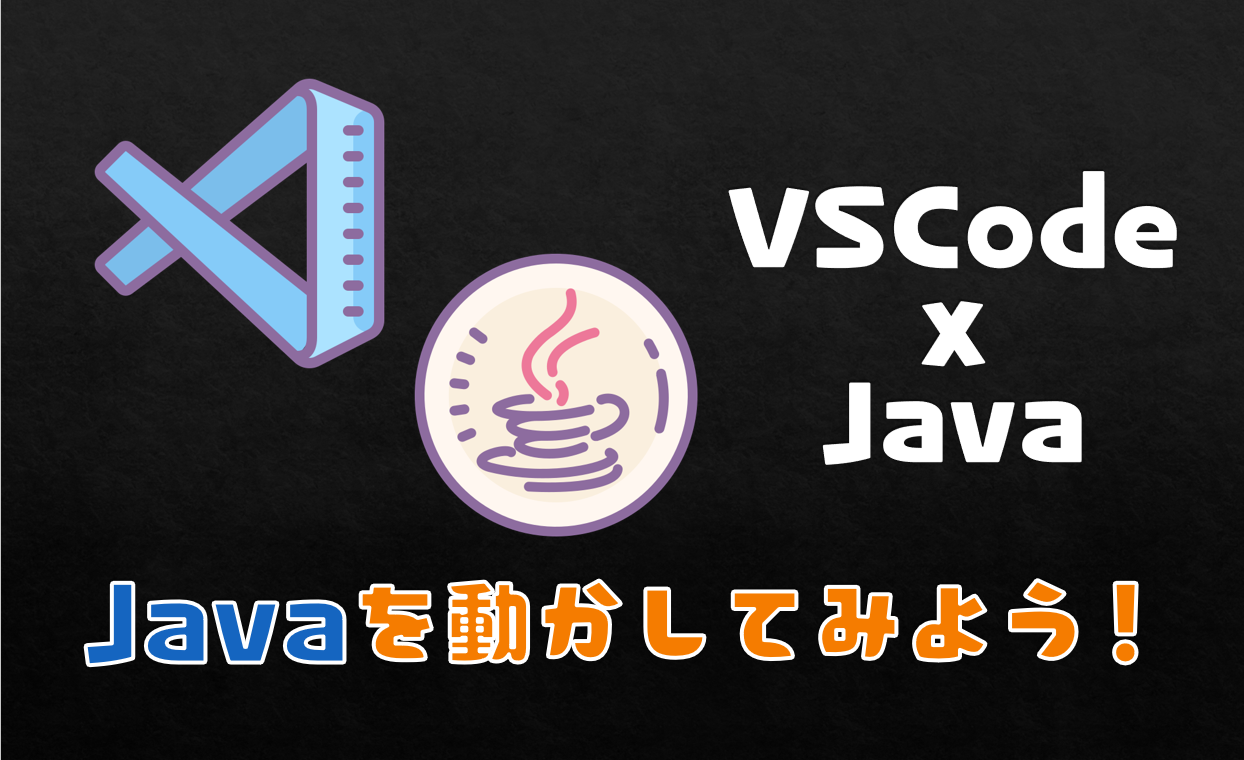 Vscode Visual Studio Codeでjavaを動かしてみよう ウシラボ